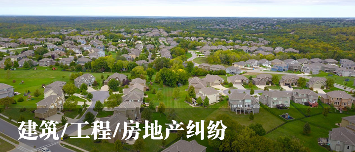 建筑房产.png