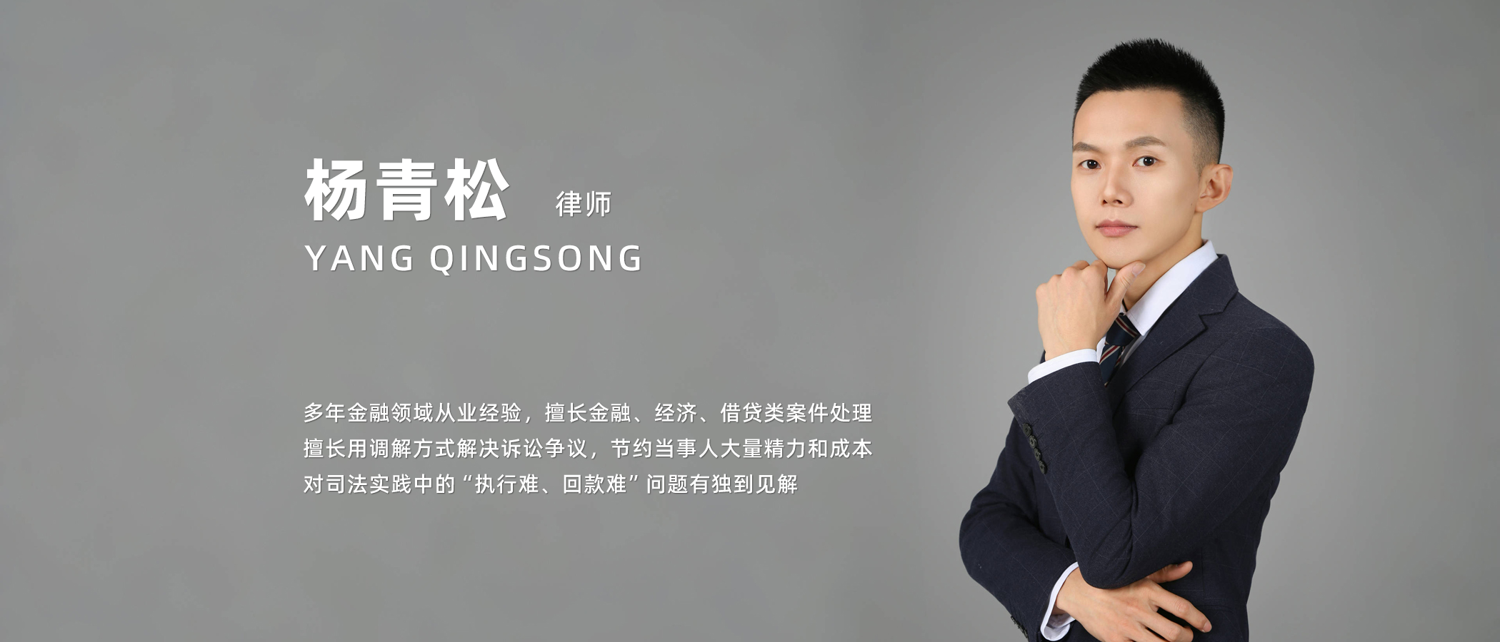 杨青松.png