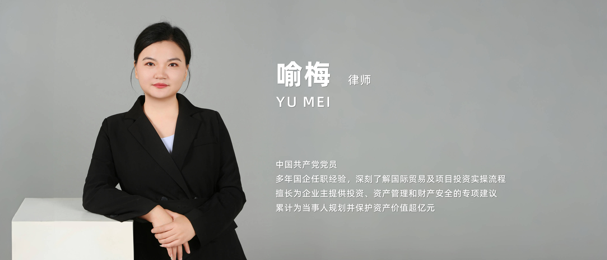 喻梅.png